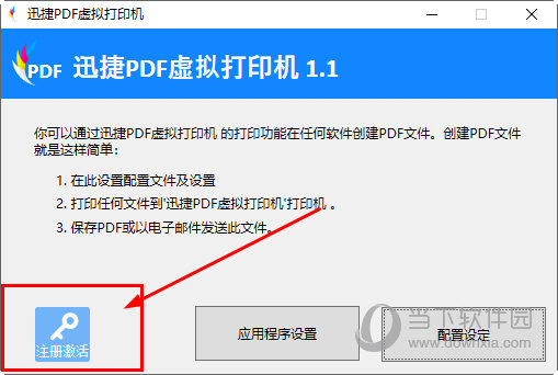 找到“注册激活”按钮