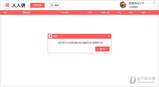 人人讲下载