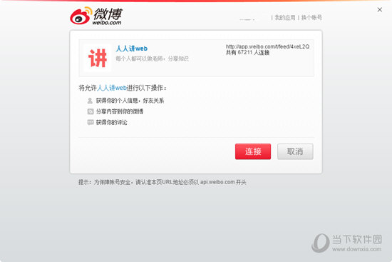 人人讲直播助手