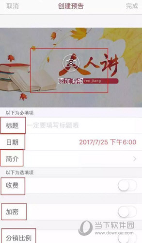 人人讲平台