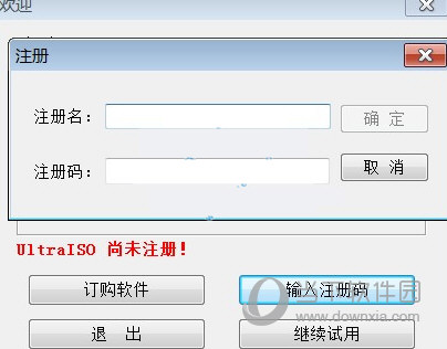 UltraISO注册码生成器