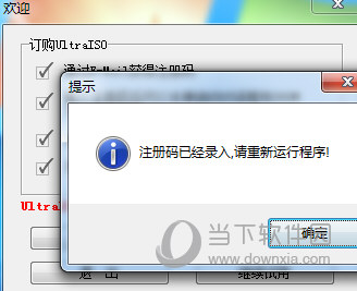 UltraISO注册码生成器