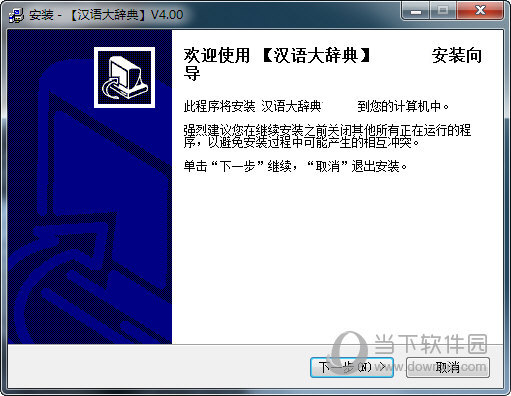 汉语大辞典6.7破解版