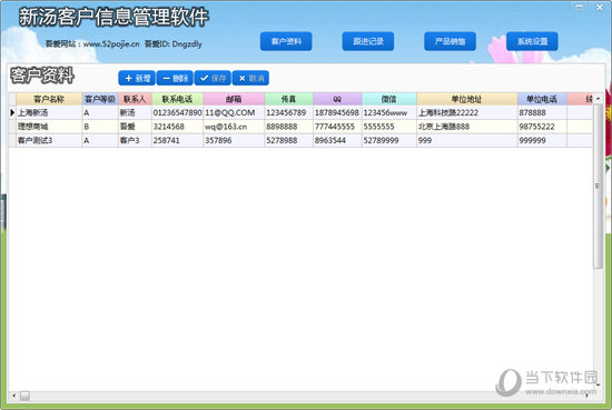 新汤客户信息管理软件下载