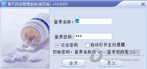 零天药店管理系统