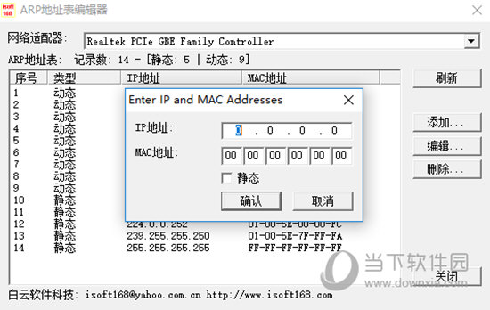 ARP地址编辑器