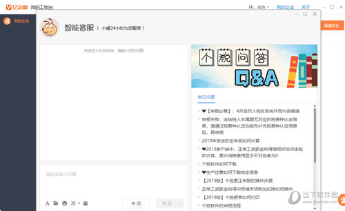 亿企薪税保下载|亿企薪 V1.0.005 官方版下载