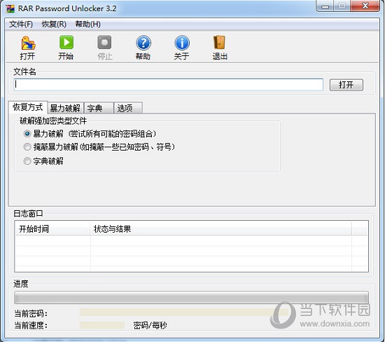 RAR密码破解大师