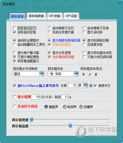 码字精灵电脑版