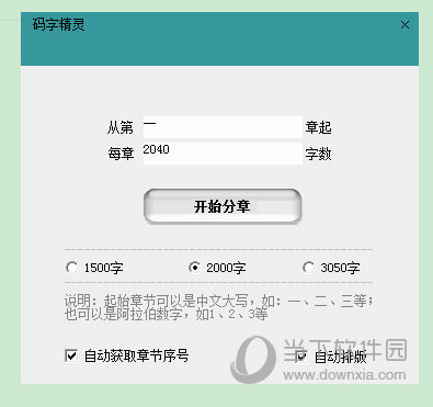 码字精灵电脑版