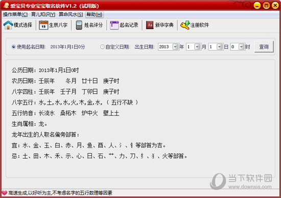 爱宝贝专业宝宝取名软件