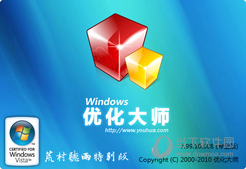 Windows优化大师64位