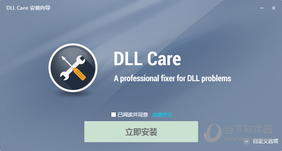 dll care破解文件