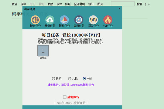 不仅可以码字,你还能够在完成码字任务时领取一定数量的原力