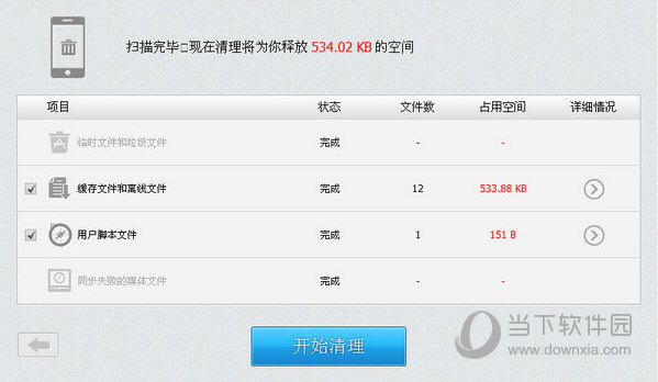 开始清理