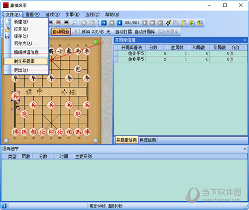 象棋名手9.02破解版