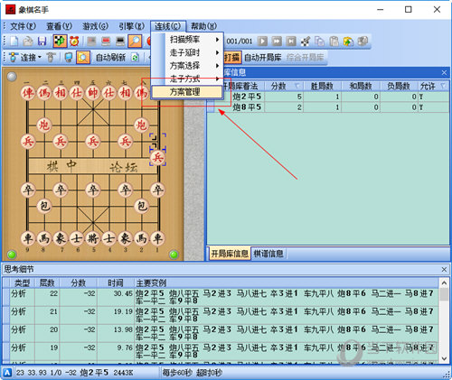 象棋名手9.02破解版