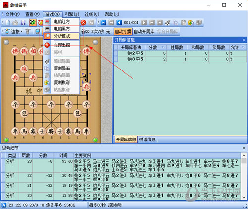 象棋名手9.02破解版