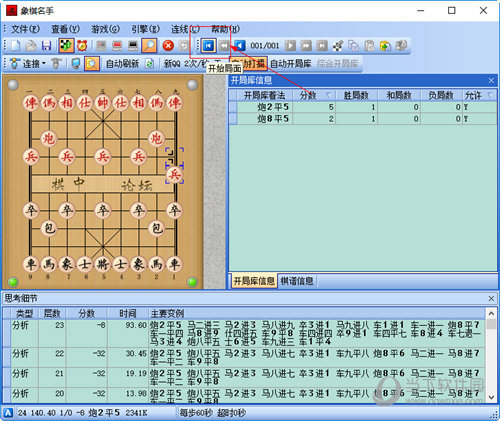 象棋名手9.02破解版