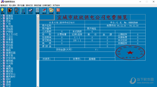 欣欣供电公司电费管理系统