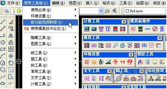 燕秀工具箱64位