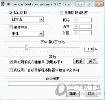 NT转区软件