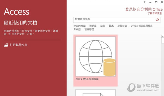 Office2013精简版五合一