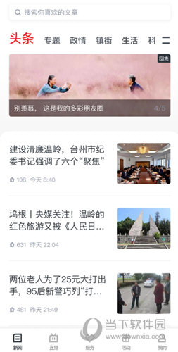 温岭生活网