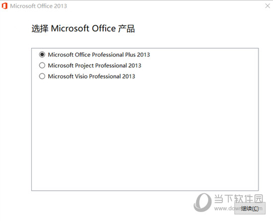 Office2013专业增强版