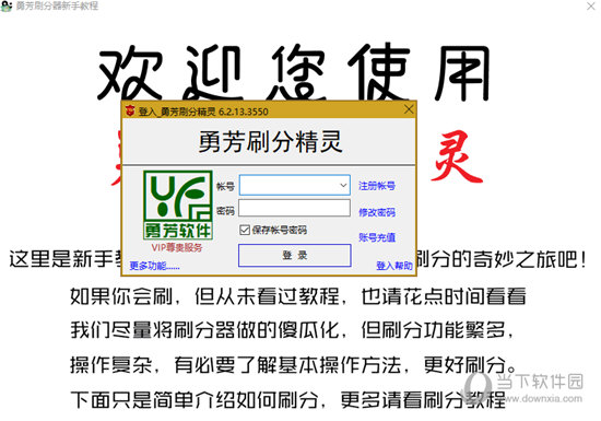 勇芳自动刷分精灵