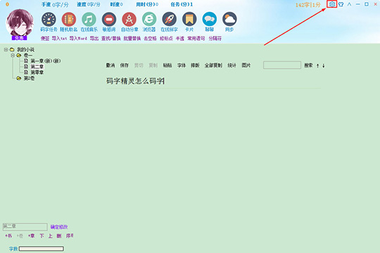 直接点击右上角的“齿轮”设置选项进行设置