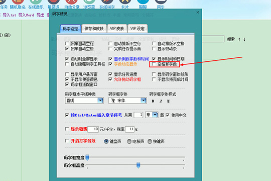 把红框标注内的“空格算字数”的选项勾选起来