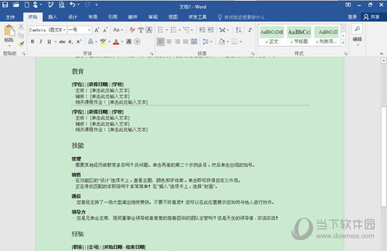 Office2016精简版四合一