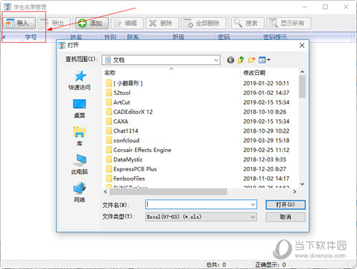 极域电子教室2016破解版