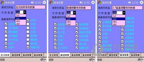 道路速测内业处理软件