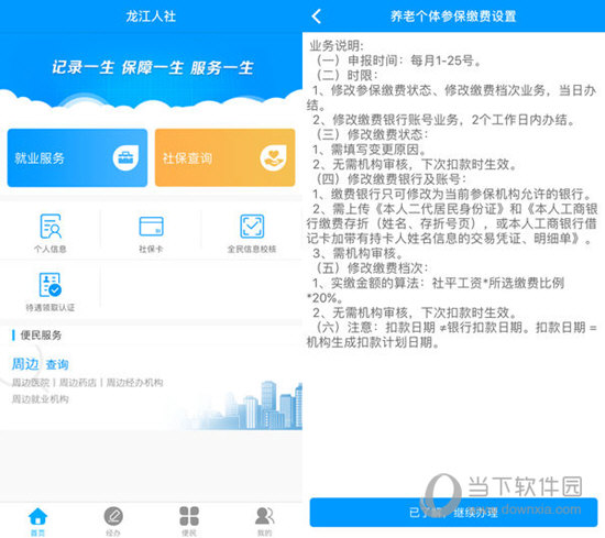 名称：龙江人社电脑终端V7.2 PC版