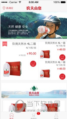 送水到府APP