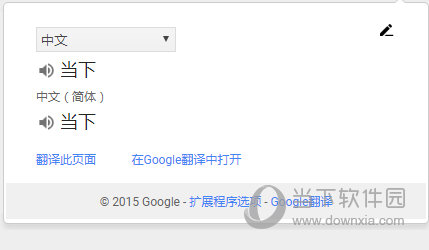 谷歌翻译插件