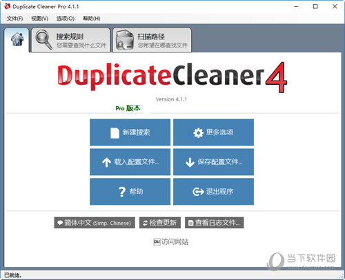 duplicate cleaner free中文破解版|duplicate cleaner free V4.1.1 汉化免费版下载