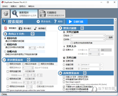 duplicate cleaner free中文破解版|duplicate cleaner free V4.1.1 汉化免费版下载