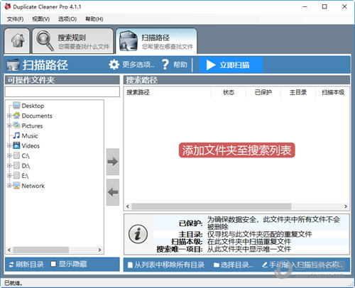 duplicate cleaner free中文破解版|duplicate cleaner free V4.1.1 汉化免费版下载