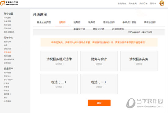 东奥会计课堂下载
