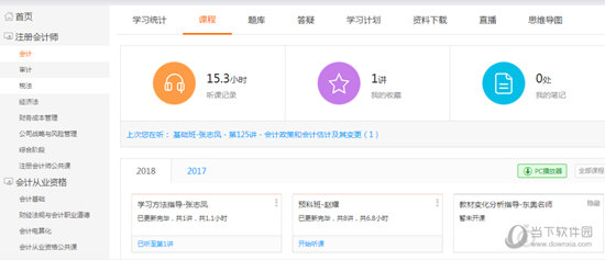东奥会计课堂客户端