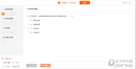 会计云课堂电脑版下载
