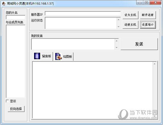 局域网小灵通