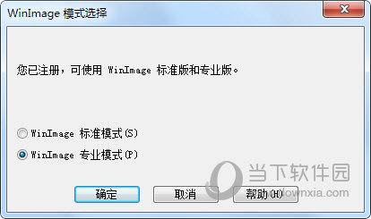 winimage 8.0版