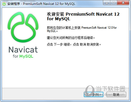 navicat12 64位破解版