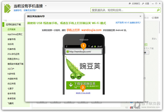 豌豆荚2免费下载