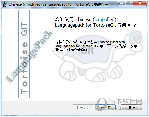 tortoisegit中文版