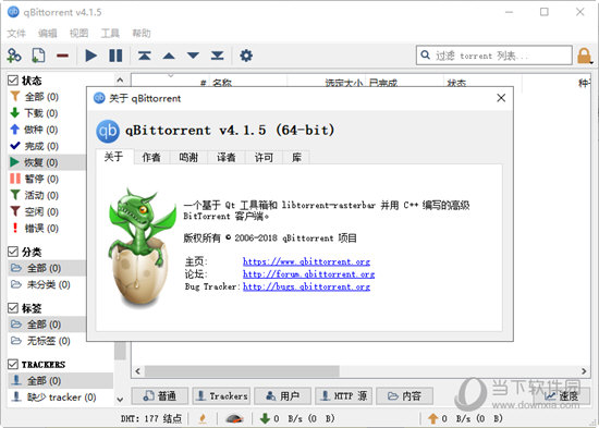 qBittorrent下载